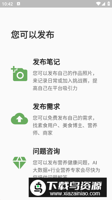 素食家app最新版最新版截图1