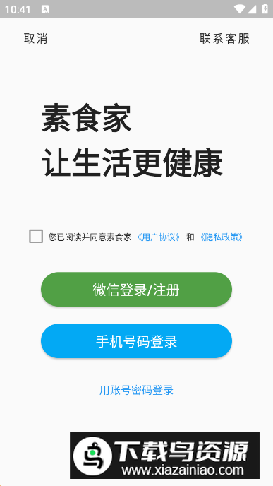 素食家app最新版最新版截图2