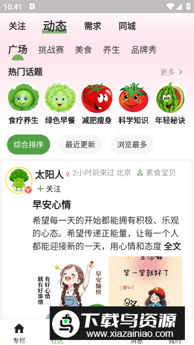 素食家app最新版最新版截图4