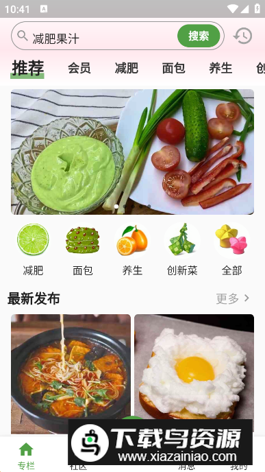 素食家app最新版最新版截图5