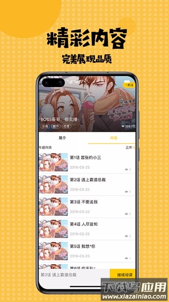 多多漫画最新版最新版截图1