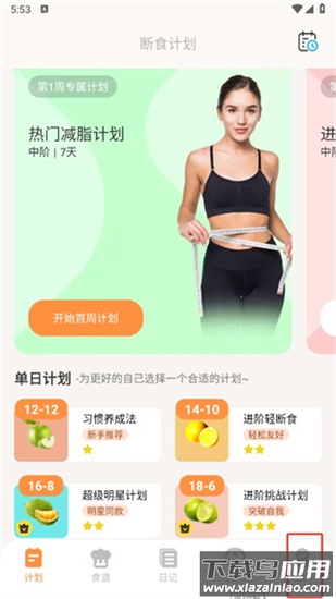 怪兽轻断食app官方版