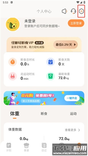 怪兽轻断食app官方版