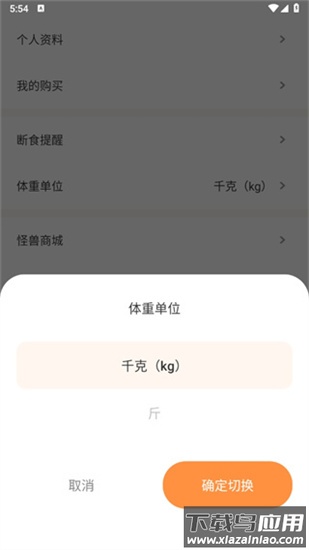 怪兽轻断食app官方版