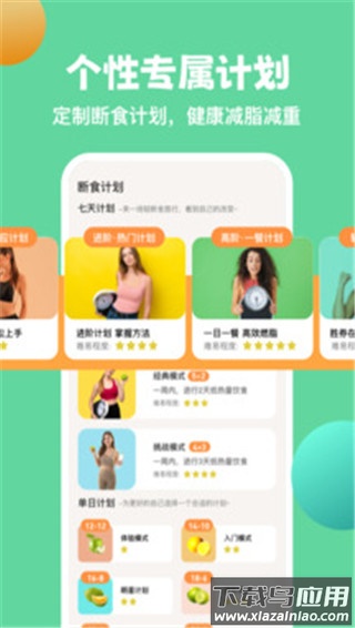 怪兽轻断食app官方版截图1