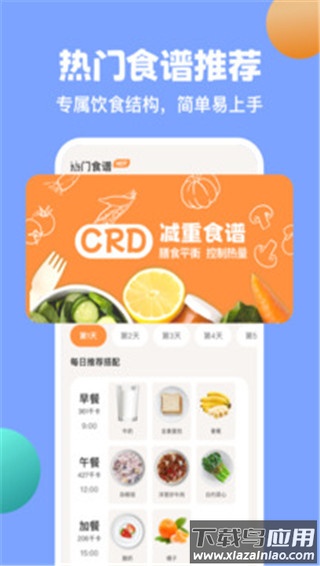 怪兽轻断食app官方版截图2