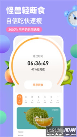 怪兽轻断食app官方版截图3