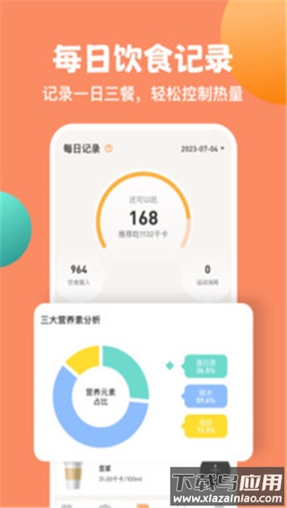 怪兽轻断食app官方版截图5