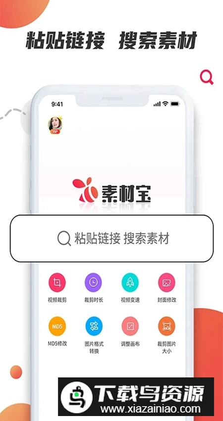 素材宝app官方手机版最新版截图1