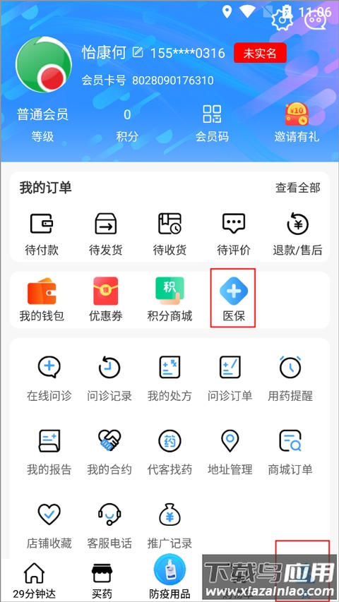 怡康到家app官方正版