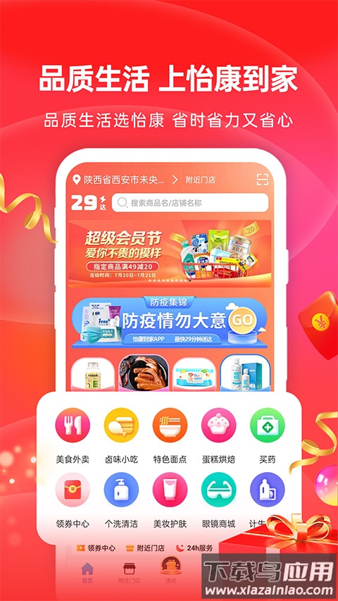 怡康到家app官方正版最新版截图1