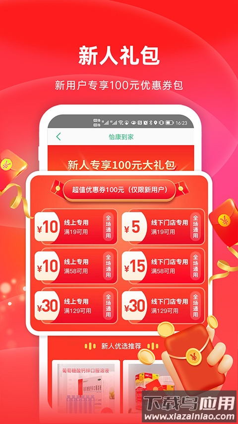 怡康到家app官方正版最新版截图4