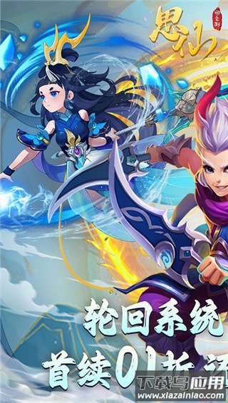 思仙无限送充值神恩宠物版最新版截图1