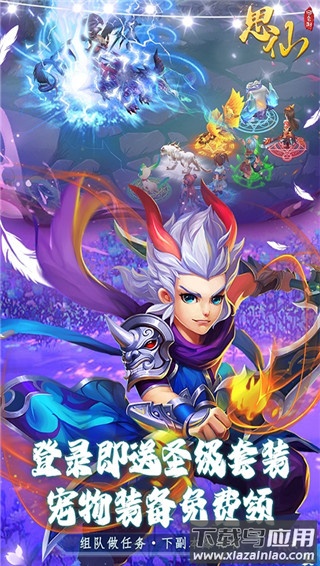 思仙无限送充值神恩宠物版最新版截图4