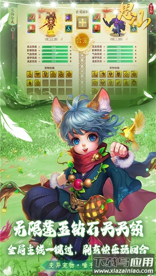 思仙无限送充值神恩宠物版最新版截图5