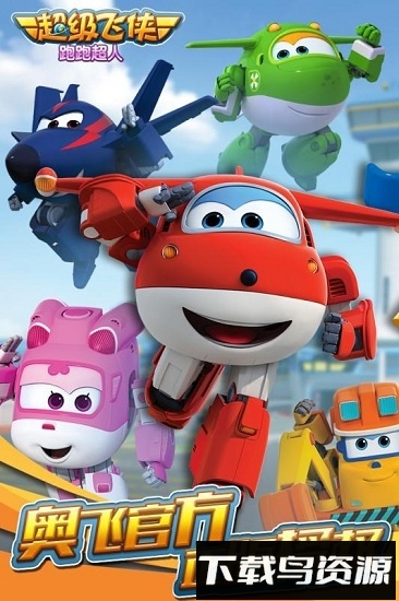超级飞侠跑跑超人游戏最新版截图1
