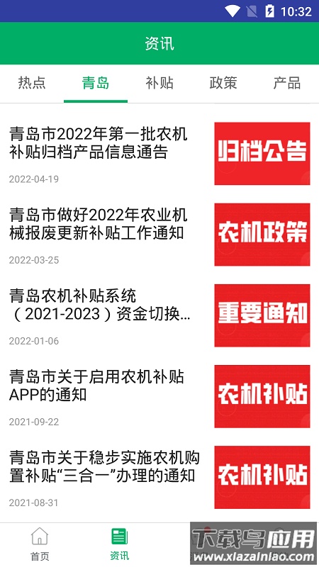 青岛农机补贴APP最新版截图2