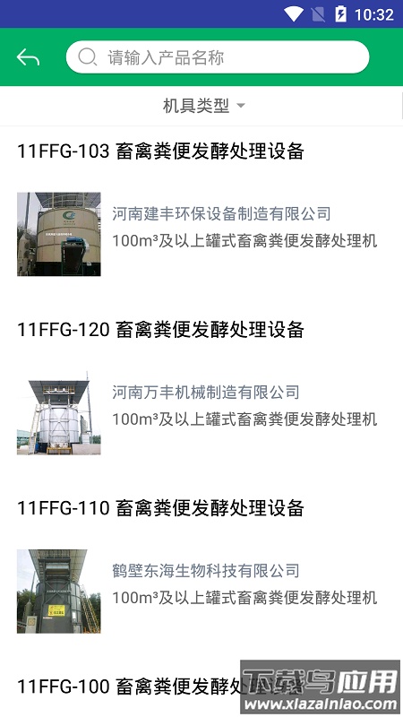青岛农机补贴APP最新版截图3