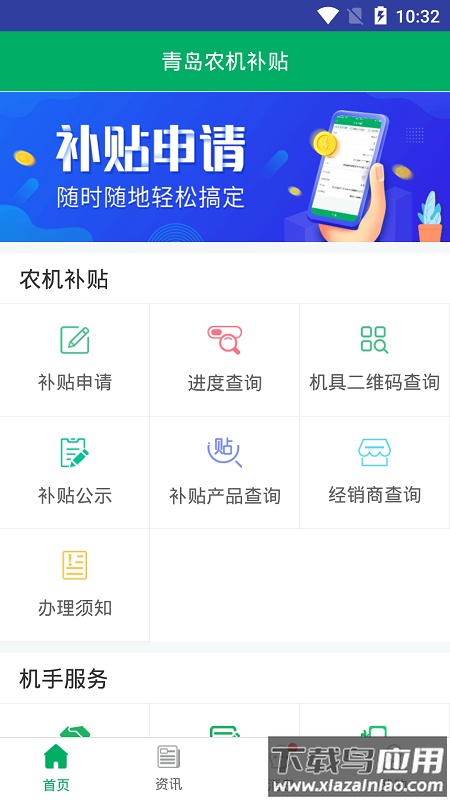 青岛农机补贴APP最新版截图4