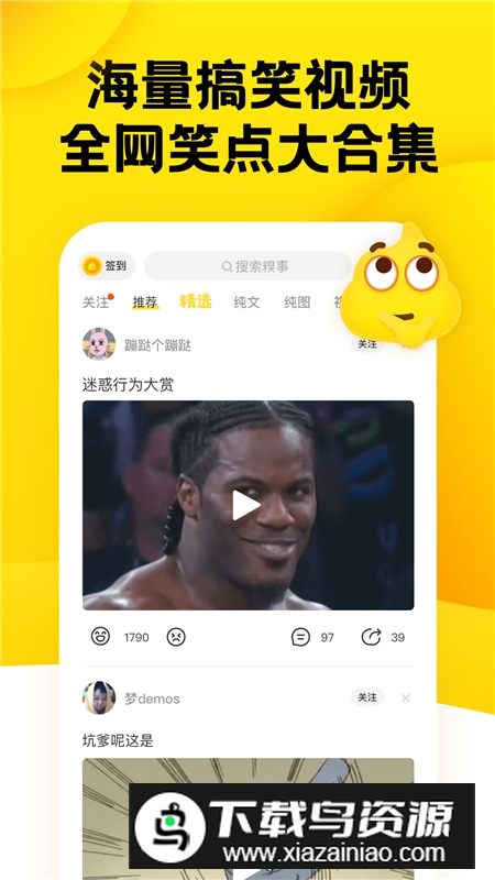 糗事百科无水印提取版apk最新版截图1