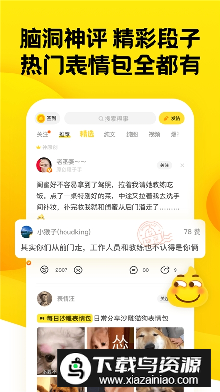 糗事百科无水印提取版apk最新版截图2