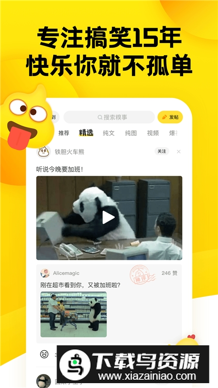糗事百科无水印提取版apk最新版截图4