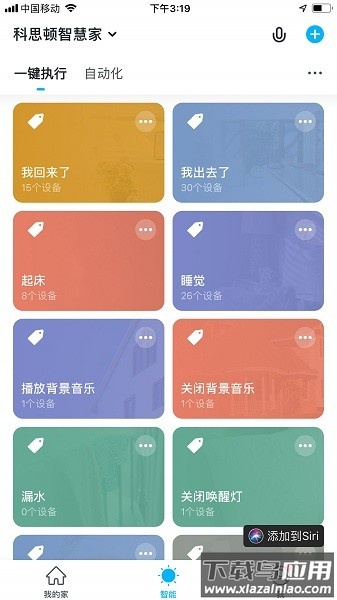 科思顿智慧家最新版下载