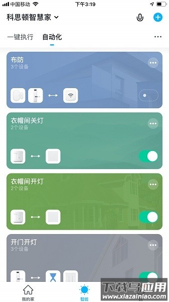 科思顿智慧家官方版最新版截图3