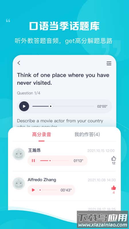 新东方雅思Proapp