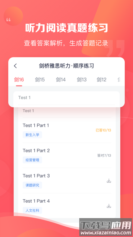 新东方雅思Proapp最新版截图4