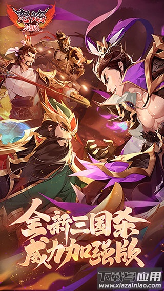 怒焰三国杀qq登录版本截图1