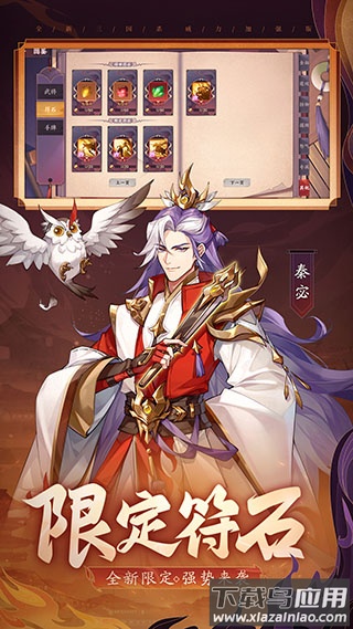 怒焰三国杀qq登录版本截图3