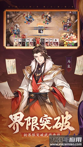 怒焰三国杀qq登录版本截图4