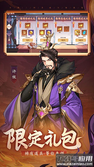 怒焰三国杀qq登录版本截图5