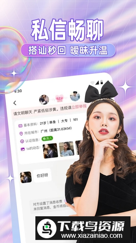 糖语交友APP官方最新版最新版截图1