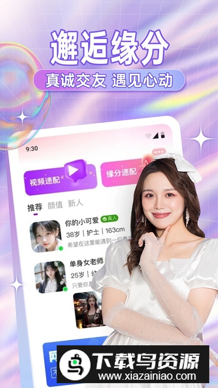 糖语交友APP官方最新版最新版截图3