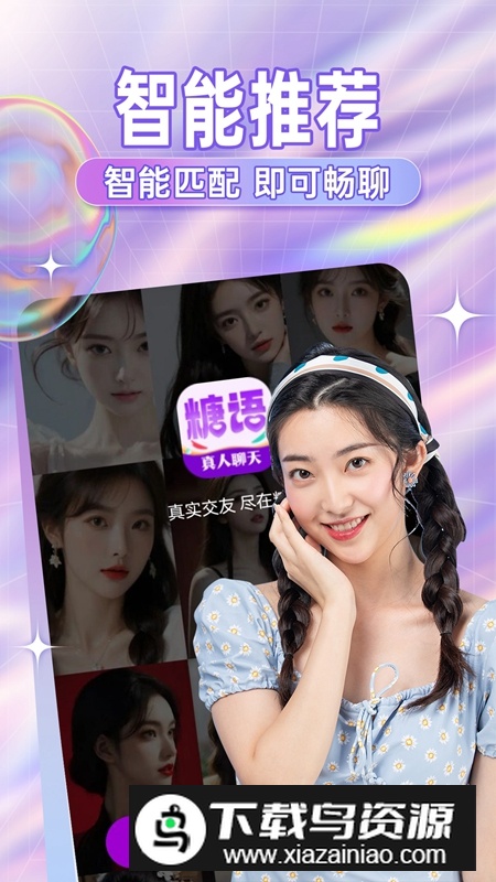 糖语交友APP官方最新版最新版截图5