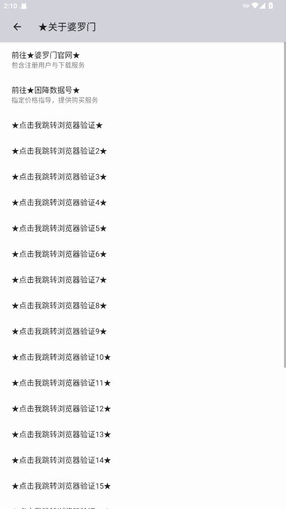婆罗门加速器防风端口截图2