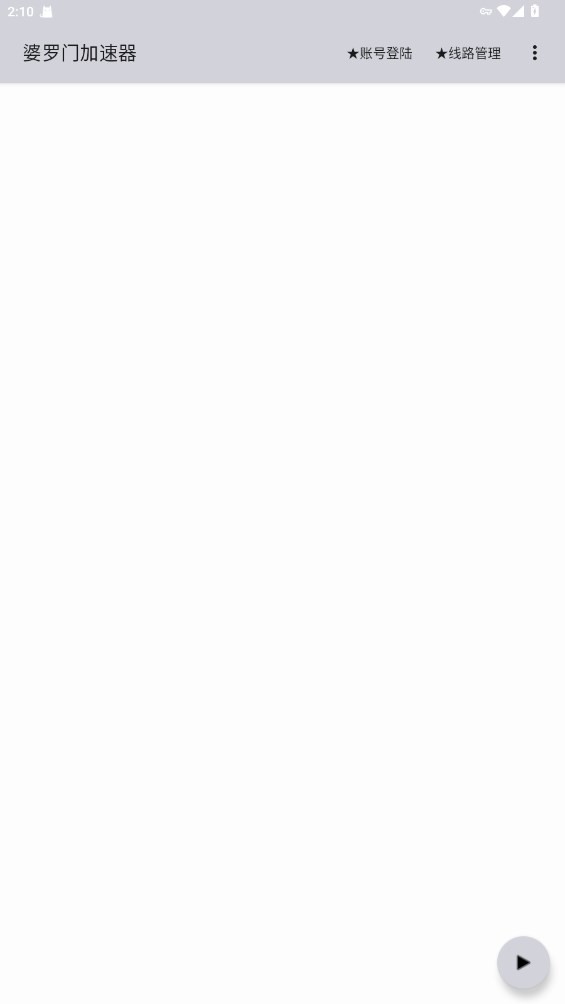 婆罗门加速器防风端口截图3