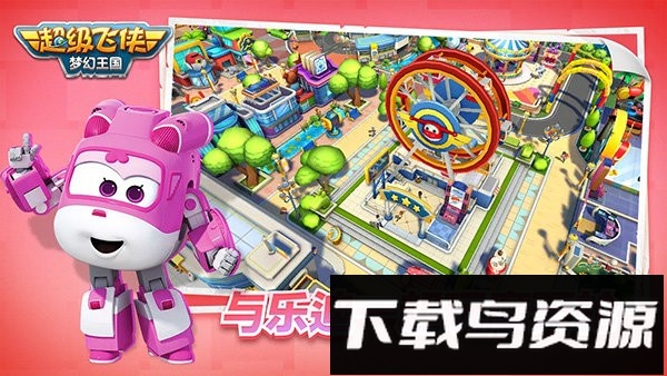 超级飞侠梦幻王国最新版最新版截图1