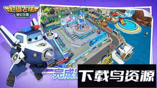 超级飞侠梦幻王国最新版最新版截图2