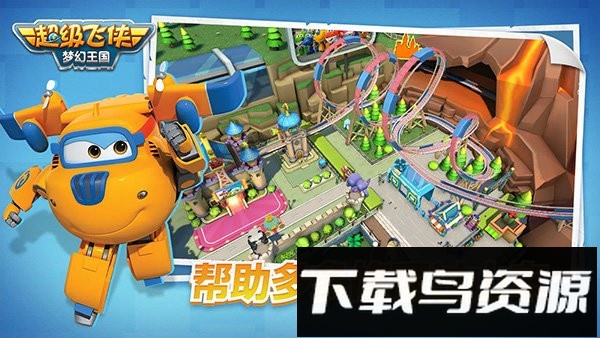 超级飞侠梦幻王国最新版最新版截图3