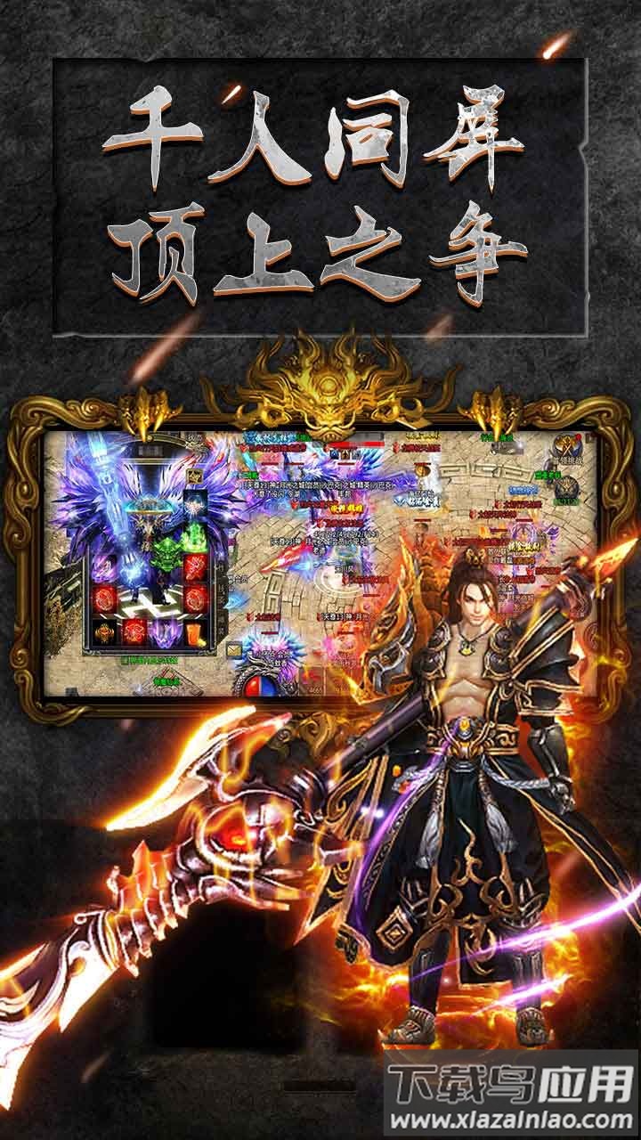 怒火一刀正版传奇手游截图