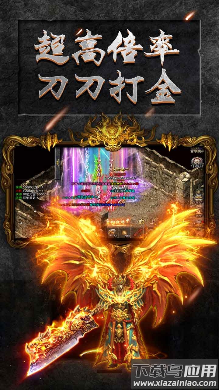 怒火一刀正版传奇手游截图