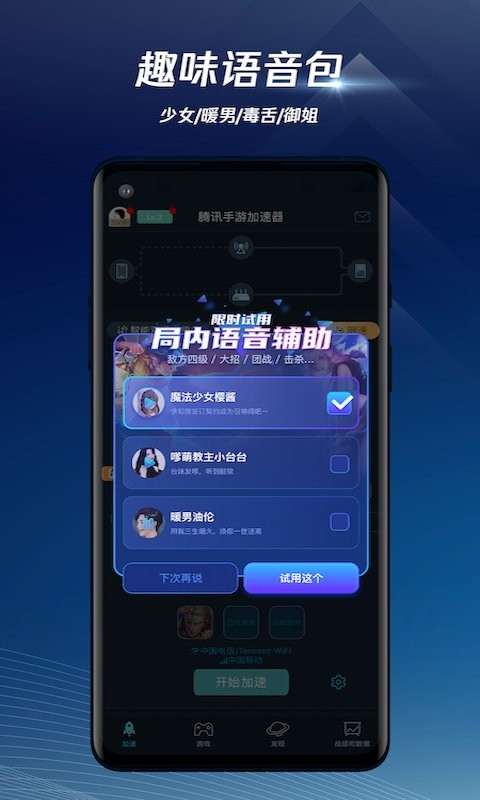 腾讯手游加速器app截图3