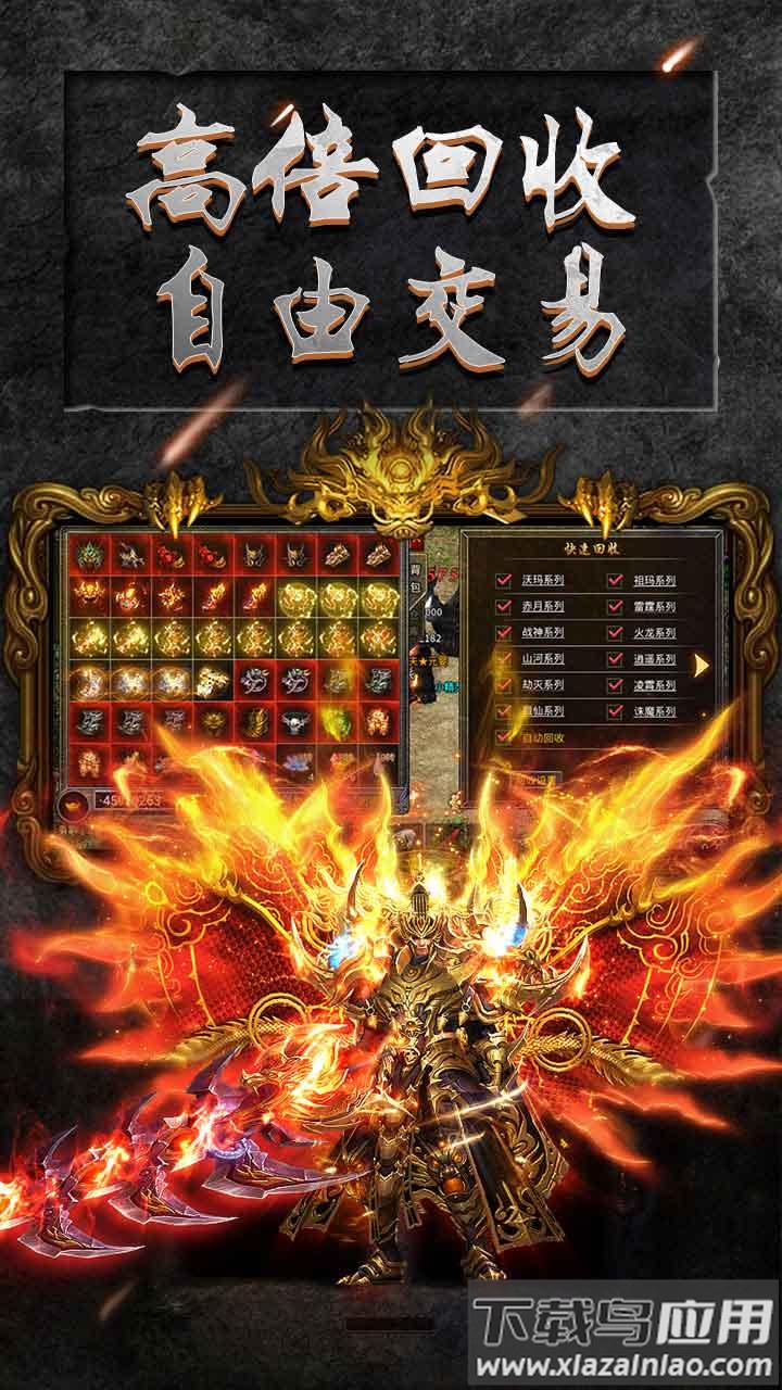 怒火一刀手游传奇最新版截图1