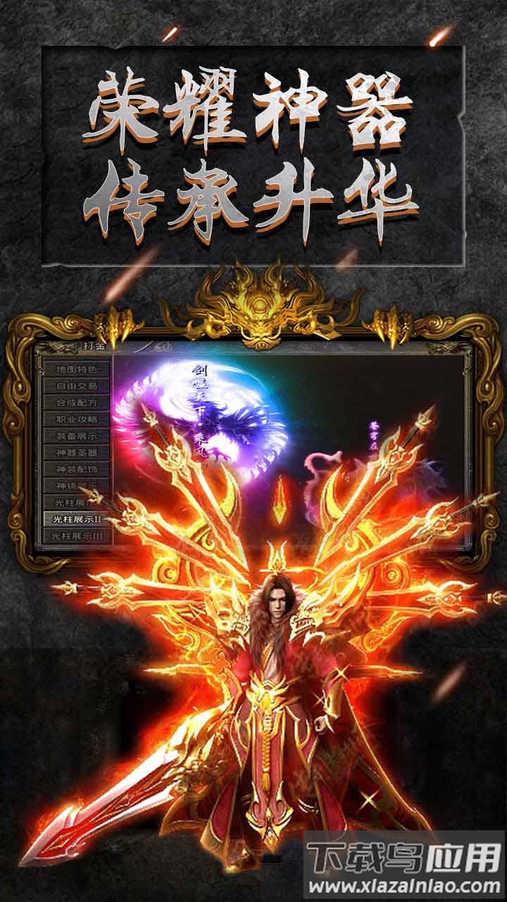 怒火一刀手游传奇最新版截图2