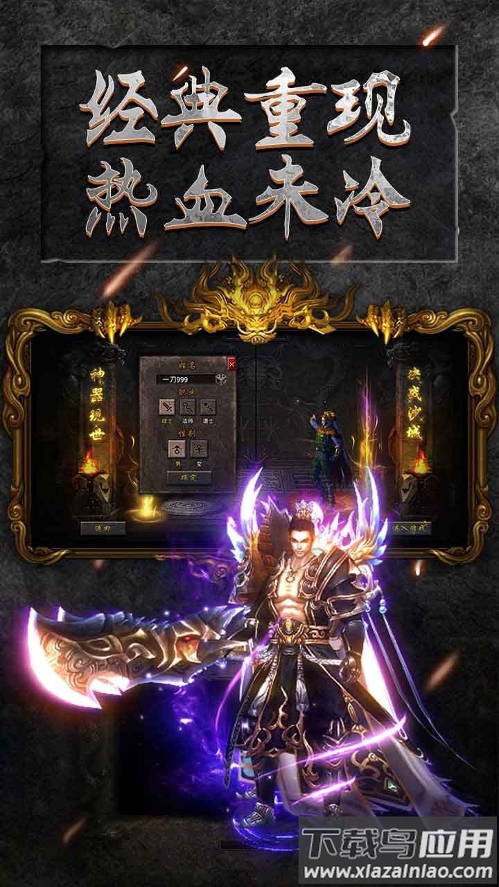 怒火一刀手游传奇最新版截图5