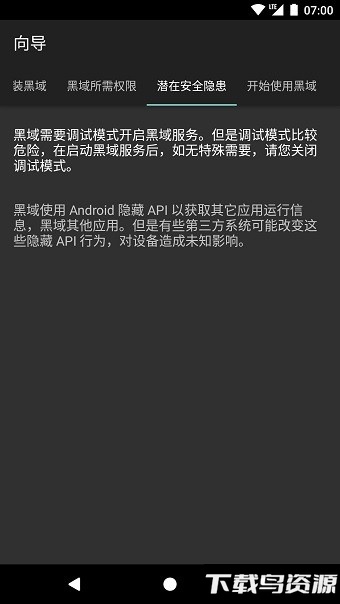 黑域社区版下载