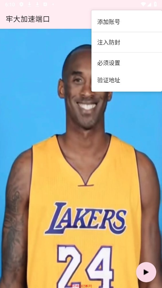 牢大加速端口最新版最新版截图3